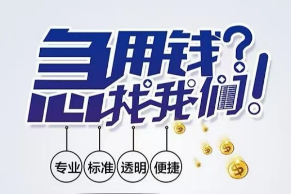 深圳5空放|深圳5私人24小时借钱|深圳5个人应急贷款服务咨询