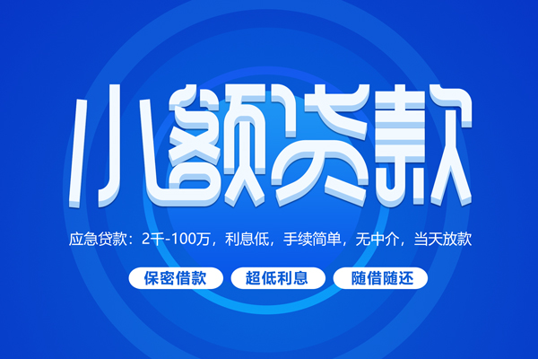 深圳5快速小额贷款