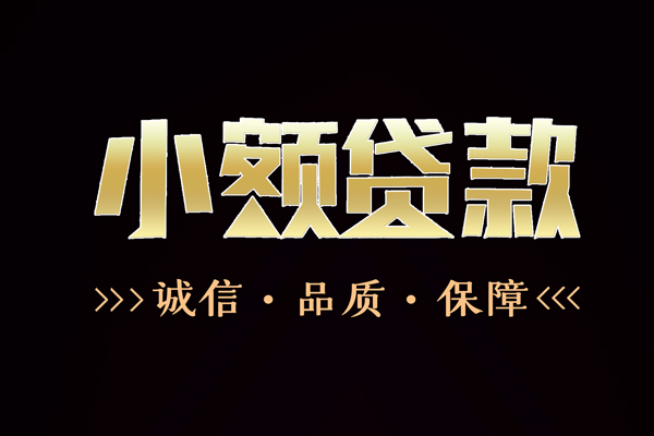 深圳5信用贷款-深圳5无抵押身份证贷款-深圳5无抵押身份证贷款