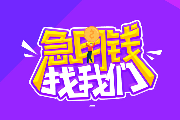 深圳5空放-深圳5快速借钱-深圳5短借