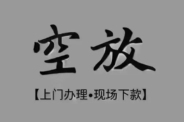 深圳5急需借钱-深圳5正规小额贷款-深圳5空放私借民间借贷