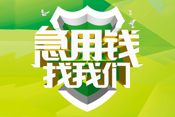 深圳5大额短借-深圳5小额贷款不查征信-深圳5网上小额贷款