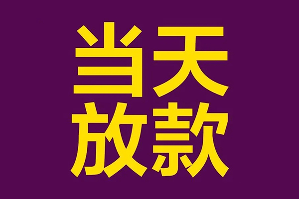 深圳5正规短借-深圳5个人24小时借钱-深圳5无抵押短借