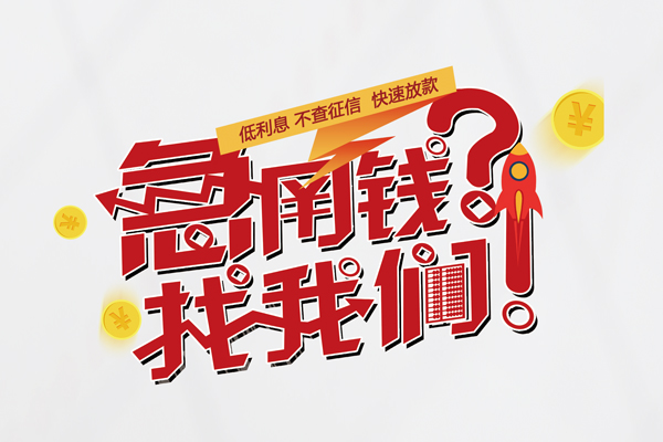 深圳5个人借钱-深圳5私借空放当场拿钱-深圳5民间借贷无视黑白