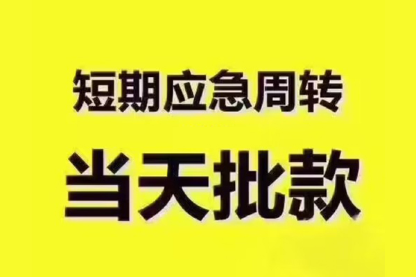 深圳5小额贷款公司-深圳5正规私人借贷-深圳5私人空放