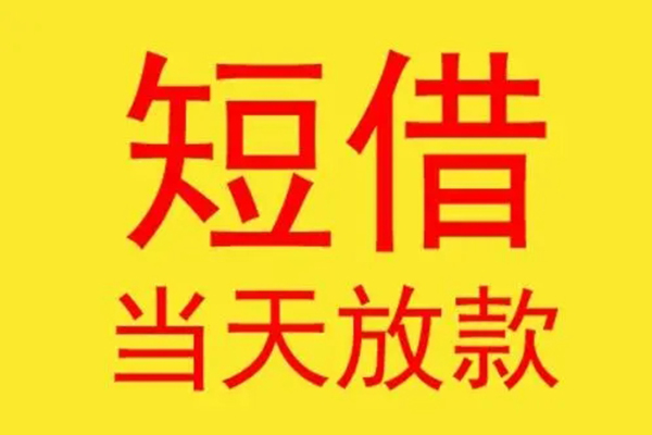 深圳5快速借钱-深圳5个人空放二次私借-深圳5正规身份证贷款